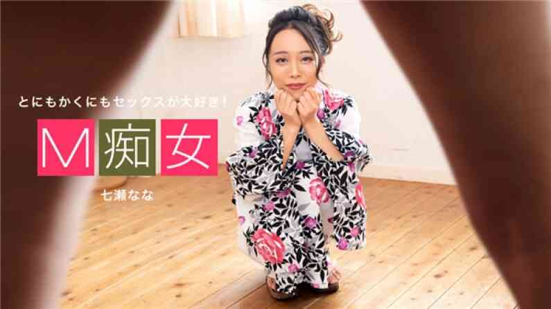 1pondo 042420_001 M Slut Nanana Nanase
