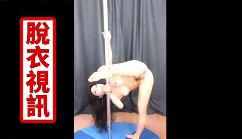 鋼管跳一跳想上廁所怎麼辦？ 這位姐姐，妳還在直播欸！
