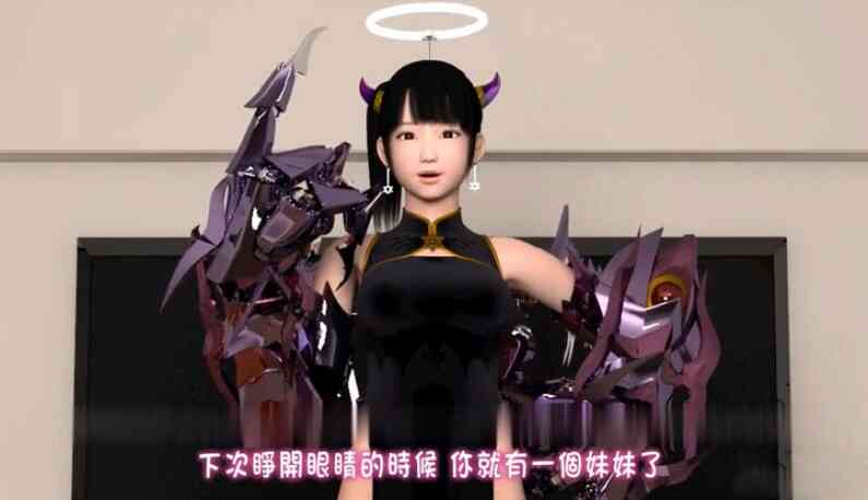 想要妹妹嗎？下次睜開眼睛的時候，你就有妹妹的可玩了唷❤