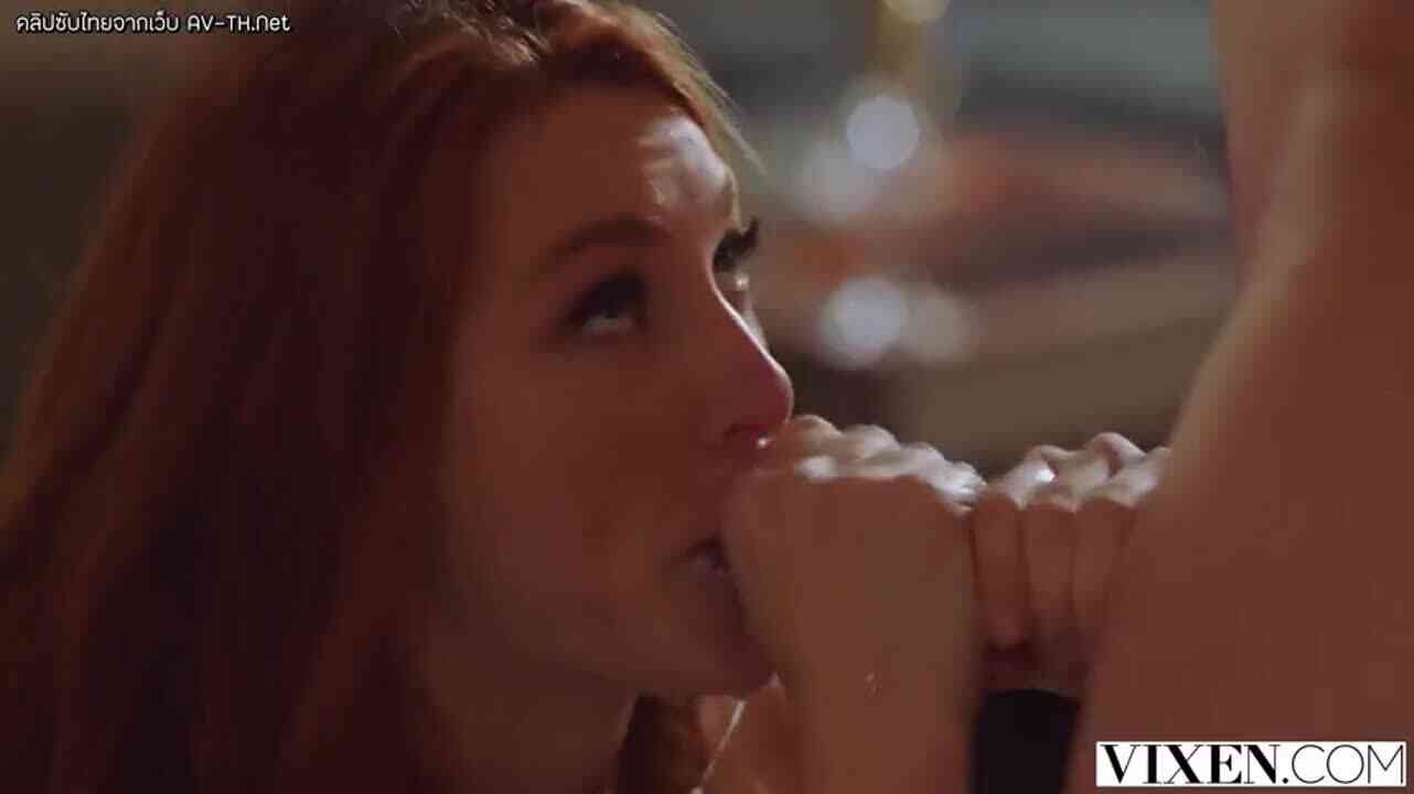 ซับไทย jav  Lacy Lennon รุ่นพ่อล่อประสบการณ์ Vixen